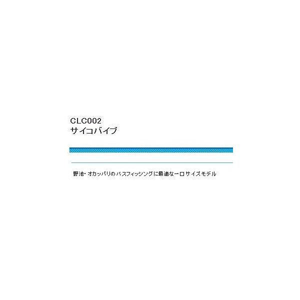 CLC002サイコバイブ 60 浜田商会限定セール 秋の大感謝祭