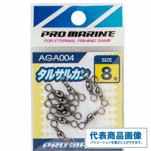 AGA004サルカンブラック 浜田商会 継続SALE 秋の大感謝祭