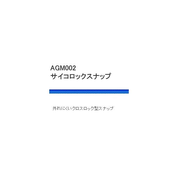 AGＭ002サイコロックスナップ 浜田商会 秋の大感謝祭