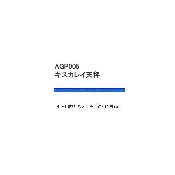 AGP005キスカレイテンビン 浜田商会