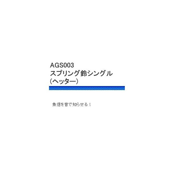 スプリング鈴シングル 浜田商会 釣り人応援セール