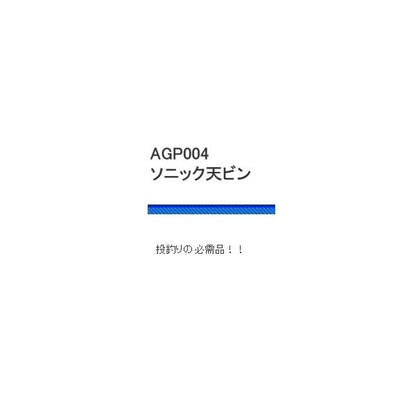 AGP004ソニックテンビン 浜田商会 釣り人応援セール
