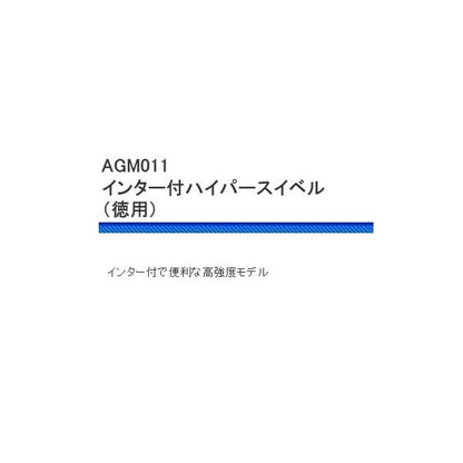 AGＭ011インタースナップ付ハイパースイベル徳用 浜田商会 釣り人応援セール