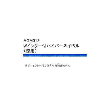 AGＭ012ダブルインター付ハイパースイベル徳用 浜田商会 秋の大感謝祭