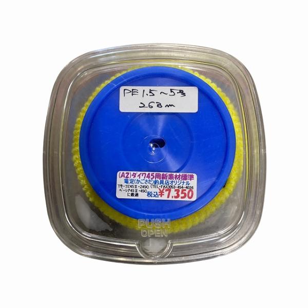 ダイワ45用 PEスプールセット 【【B】美品