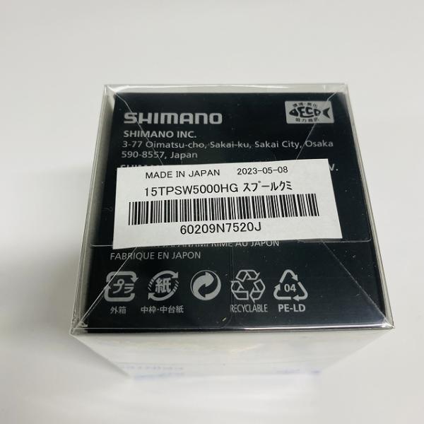 15ＴＰＳＷ5000ＨＧ 1085Z 15TPSW5000HG スプール組 シマノ【