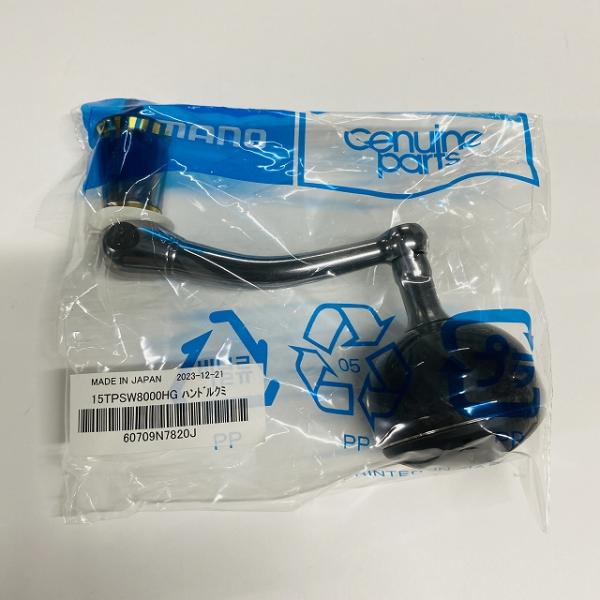 15ＴＰＳＷ8000ＨＧ 13ELT 15TPSW8000HG ハンドル組 シマノ【