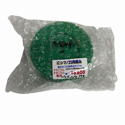 (E)シマノ35用細糸グリーンスプール 【【SS】新古
