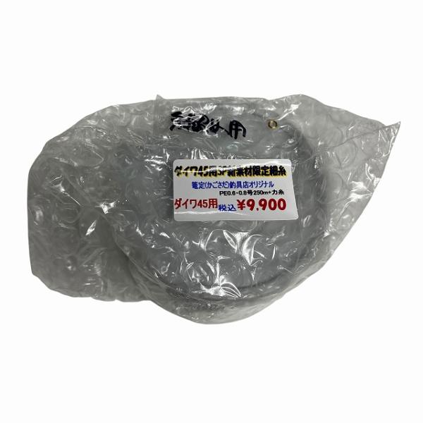 ダイワ45用SP新素材限定細糸 グレースプール 【【SS】新古