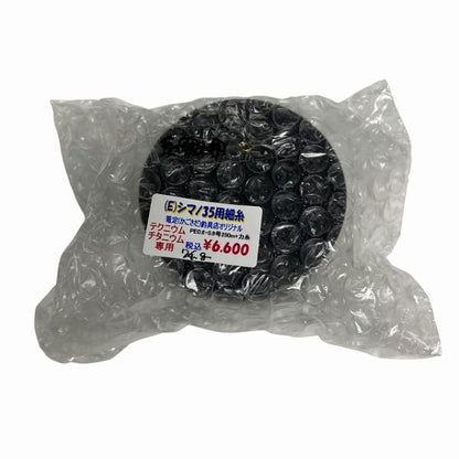 (E)シマノ35用細糸ブラックスプール 【【SS】新古
