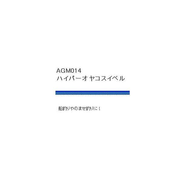 AGＭ014ハイパーオヤコ 浜田商会 釣り人応援セール