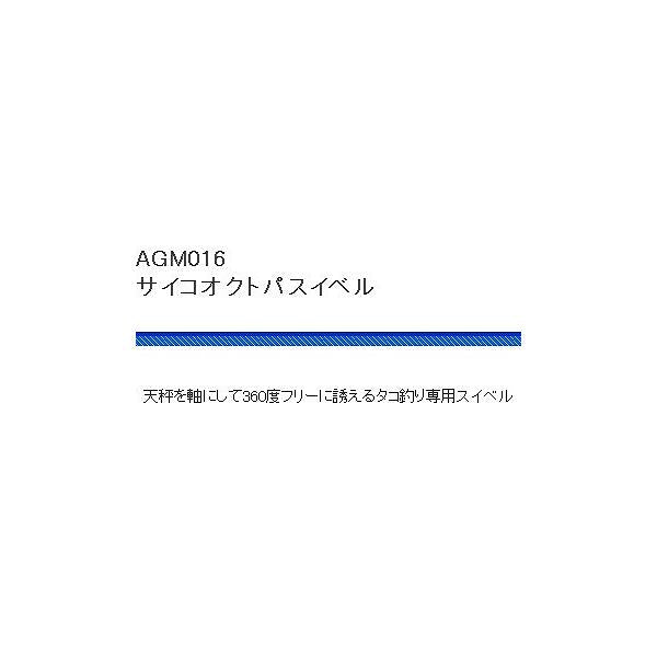 AGＭ016サイコオクトパスイベル 浜田商会 秋の大感謝祭