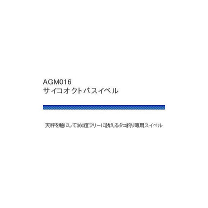 AGＭ016サイコオクトパスイベル 浜田商会 秋の大感謝祭