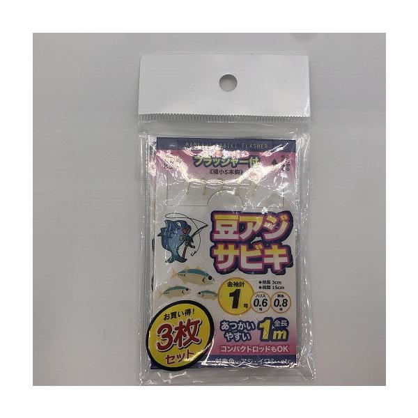 豆アジサビキ フラッシャー付き ショート 3枚入り 東海オリジナル 秋の大感謝祭