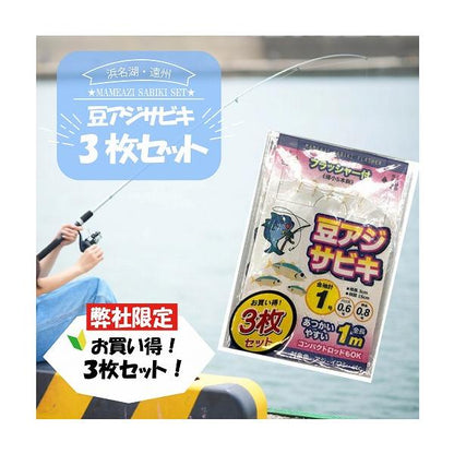 豆アジサビキ フラッシャー付き ショート 3枚入り 東海オリジナル 秋の大感謝祭