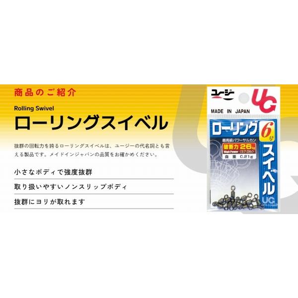 ローリングスイベル ユージー 釣り人応援セール