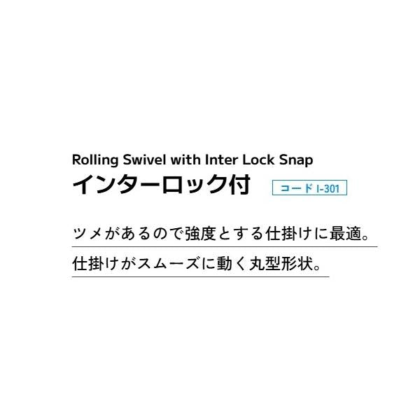 インターロック付ローリングスイベル NTスイベル 釣り人応援セール