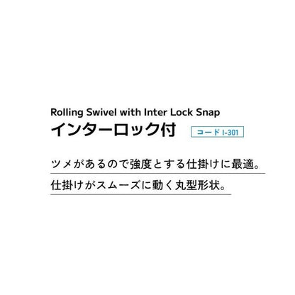 インターロック付ローリングスイベル NTスイベル 釣り人応援セール