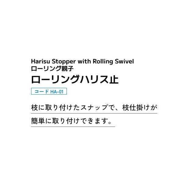 ローリングハリス止 ユージー 釣り人応援セール