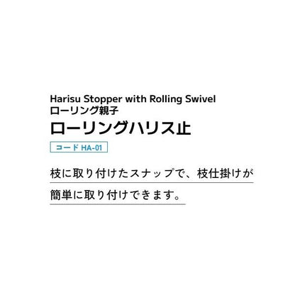ローリングハリス止 ユージー 釣り人応援セール