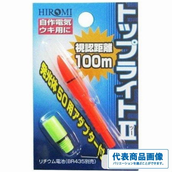 トップライトII ヒロミ 釣り人応援セール