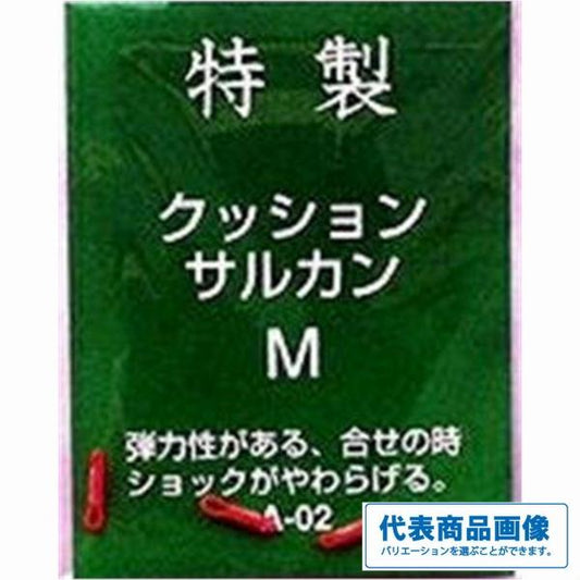 クッションサルカン 三木商会
