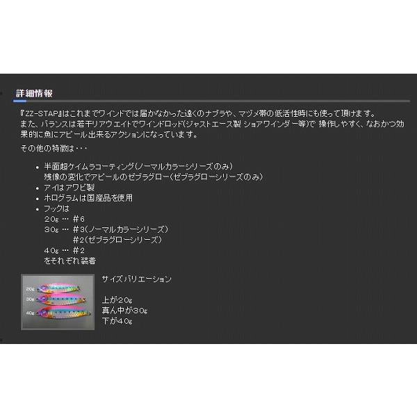 ZZ-スタップ 30g オンスタックル
