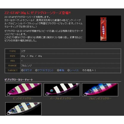 ZZ-スタップ 30g オンスタックル