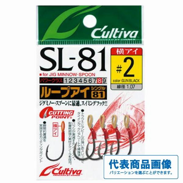 SL81ループアイシングル カルティバ 秋の大感謝祭