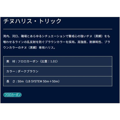 チヌハリストリック ラインシステム