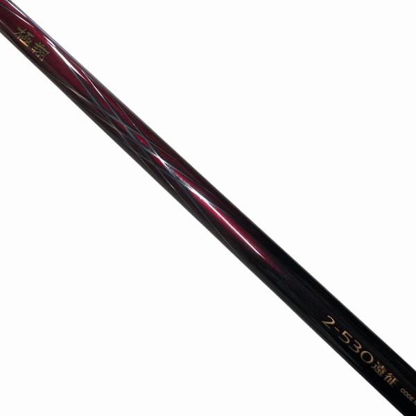 極 翔 2-530 遠征 C シマノ【【C】中古良品】