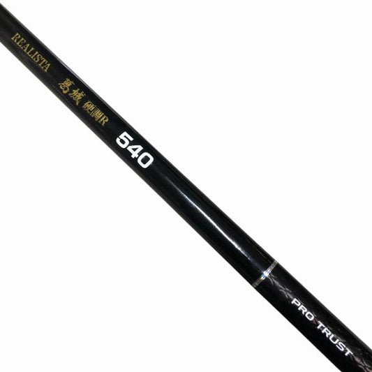 プロトラスト レアリスタ 葛城硬調 R540 【【A】超美品】 秋の大感謝祭