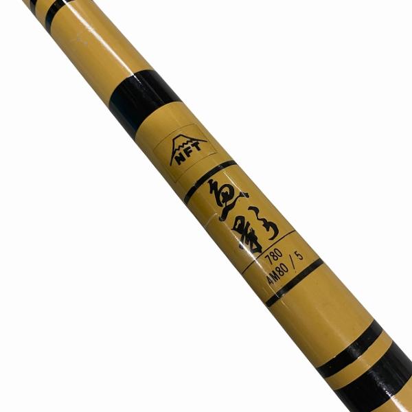 魚影 780 【【C】中古良品】