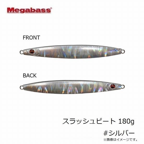 メガバス SLASH BEAT 180g メガバス 釣り人応援セール