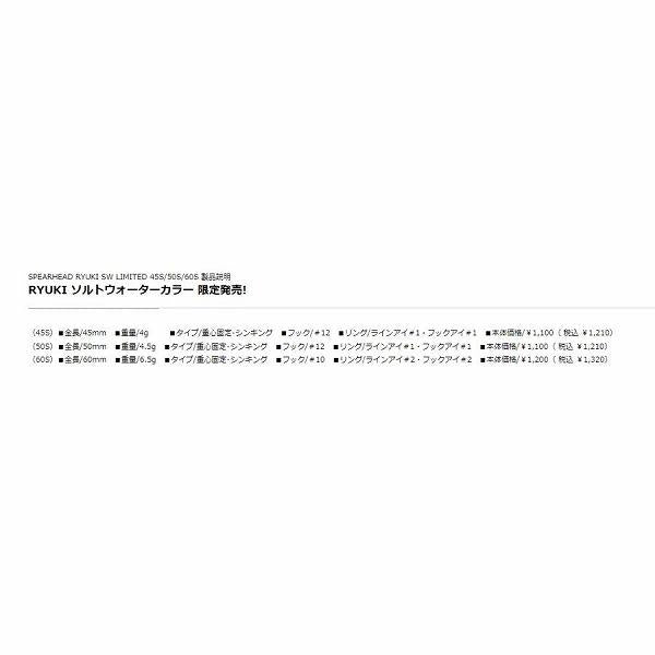 スピアヘッドリュウキ45S DUO 秋の大感謝祭