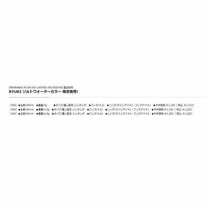 スピアヘッドリュウキ45S DUO 秋の大感謝祭