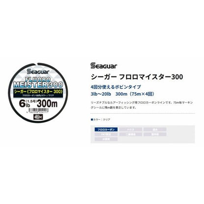 フロロマイスター300m クレハ（シーガー） 秋の大感謝祭