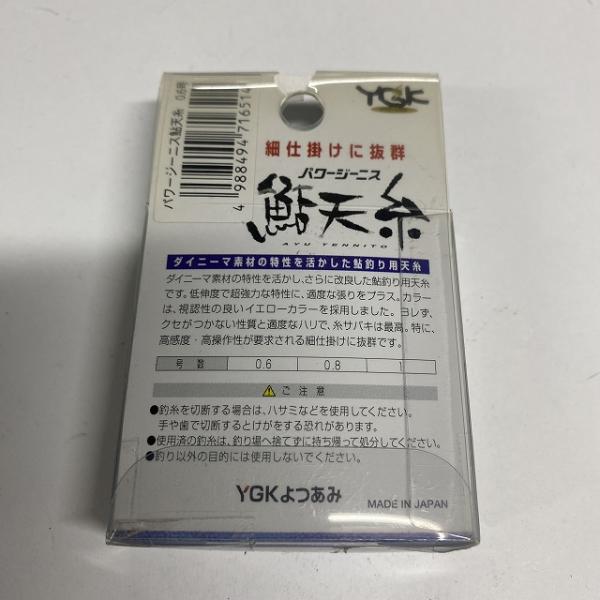 パワージーエス 鮎天糸 0.6号 XBRAID【【SS】新古