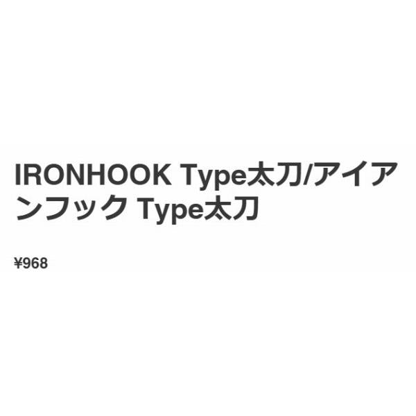 ネイチャーB IRONHOOK type太刀 ネイチャーボーイズ