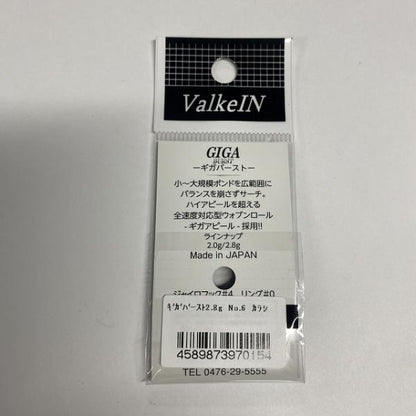 ギガバースト2.8G NO.06 カラシ ヴァルケイン【【SS】新古】 釣り人応援セール