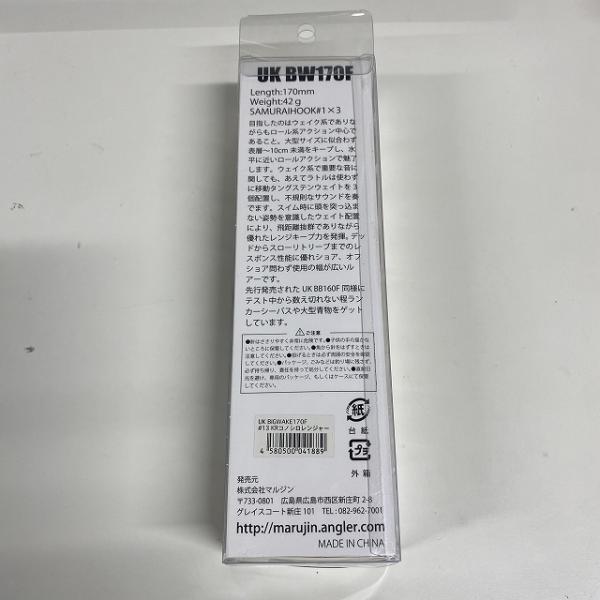 UKビックウェイク170F 13KRコノシロレンジャー マルジン【【SS】新古
