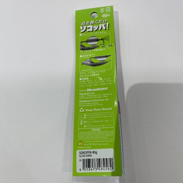 SOKOPPA 40Gグローゼブラ メガバス【【SS】新古
