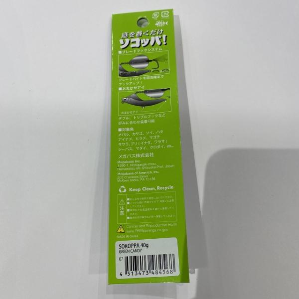 SOKOPPA 40Gグリーンキャンディー メガバス【【SS】新古