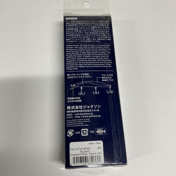 アスリートプラス14FVG SRI アカハライワシ ジャクソン【【SS】新古】 釣り人応援セール