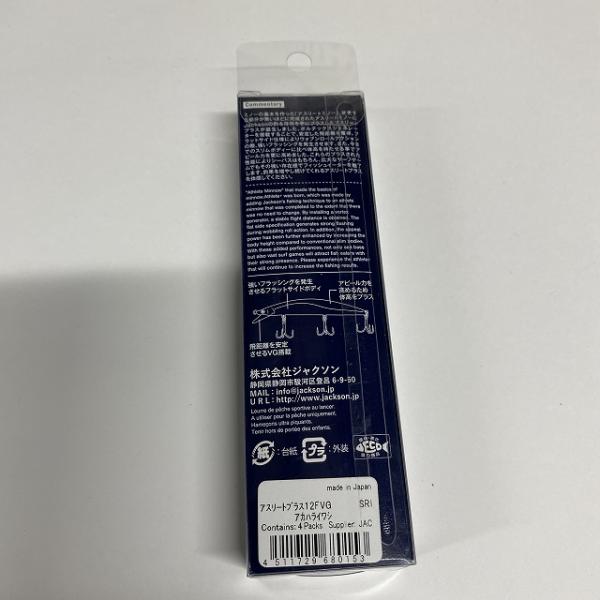 アスリートプラス12FVG SRI アカハライワシ ジャクソン【【SS】新古】 釣り人応援セール
