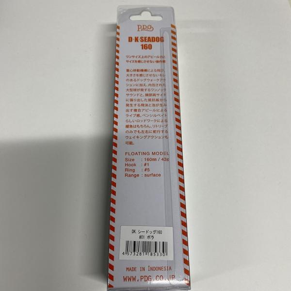 DKシードッグ160No01 ボラ ポジドライブ【【SS】新古