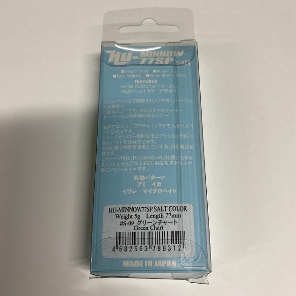 HU-MINNOW77SP S-9グリーンチャート ハイドアップ【【SS】新古