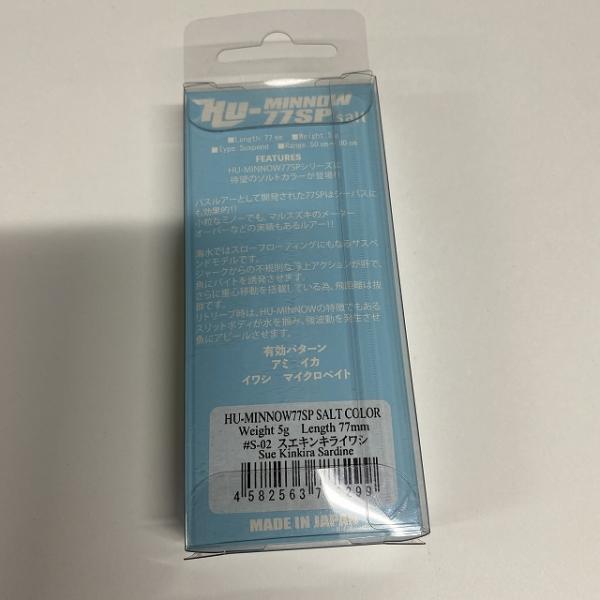 HU-MINNOW77SP S-2スエキンキライワシ ハイドアップ【【SS】新古