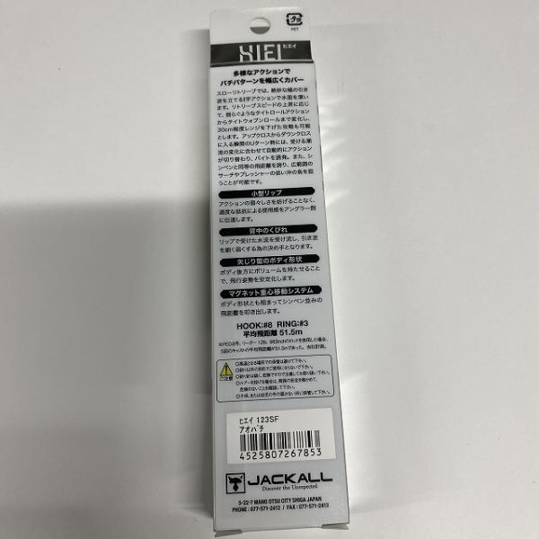 ヒエイ123SF アオバチ ジャッカル【【SS】新古】 釣り人応援セール