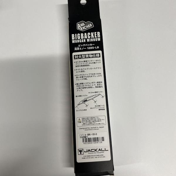 ビッグバッカー 湾岸ミノー128S-LB ジャッカル【【SS】新古】 釣り人応援セール